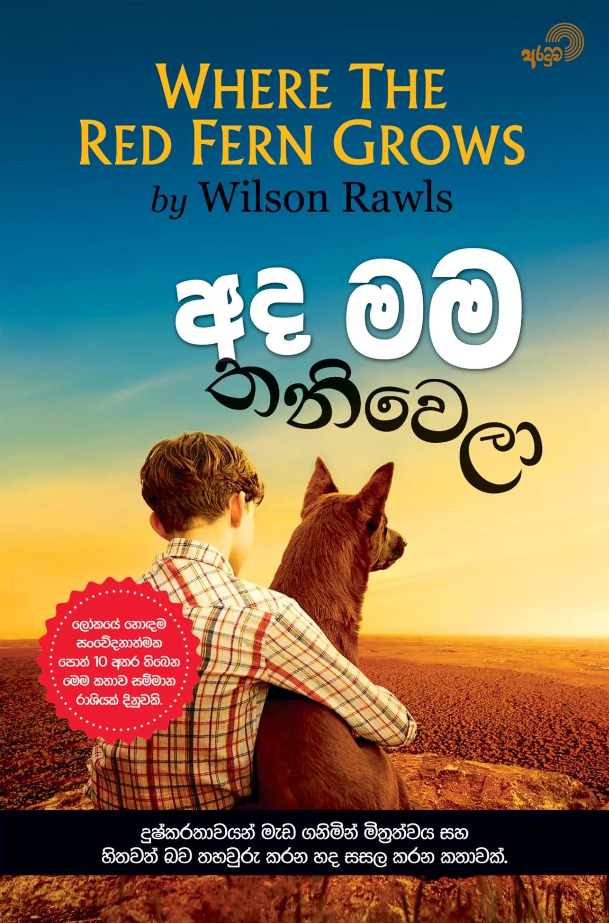 Ada Mama Thaniwela  | අද මම තනිවෙලා - Image 1