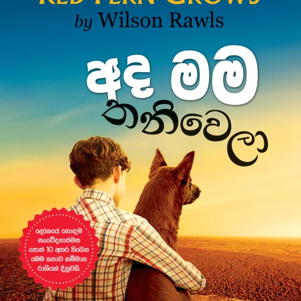 Ada Mama Thaniwela  | අද මම තනිවෙලා