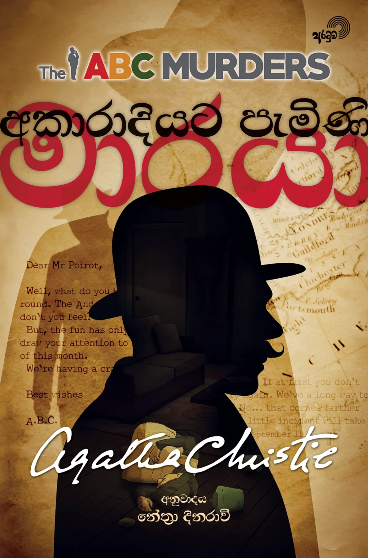Akaradiyata Pemini Maaraya | අකාරාදියට පැමිණි මාරයා - Image 1
