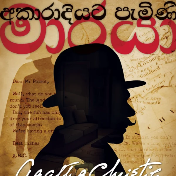 Akaradiyata Pemini Maaraya | අකාරාදියට පැමිණි මාරයා