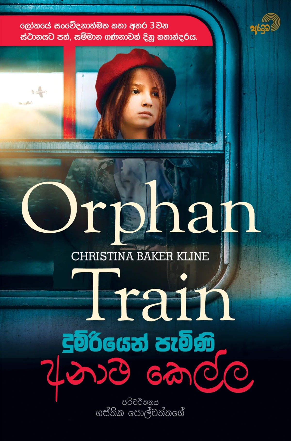 Dumriyen Pemini Anatha Kella | දුම්රියෙන් පැමිණි අනාත කෙල්ල - Image 1