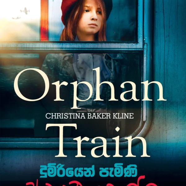 Dumriyen Pemini Anatha Kella | දුම්රියෙන් පැමිණි අනාත කෙල්ල
