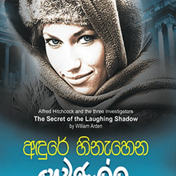 Andure Hinehena Hewanella  | අඳුරේ හිනැහෙන හෙවණැල්ල