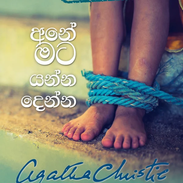 Ane Mata Yanna Denna | අනේ මට යන්න දෙන්න