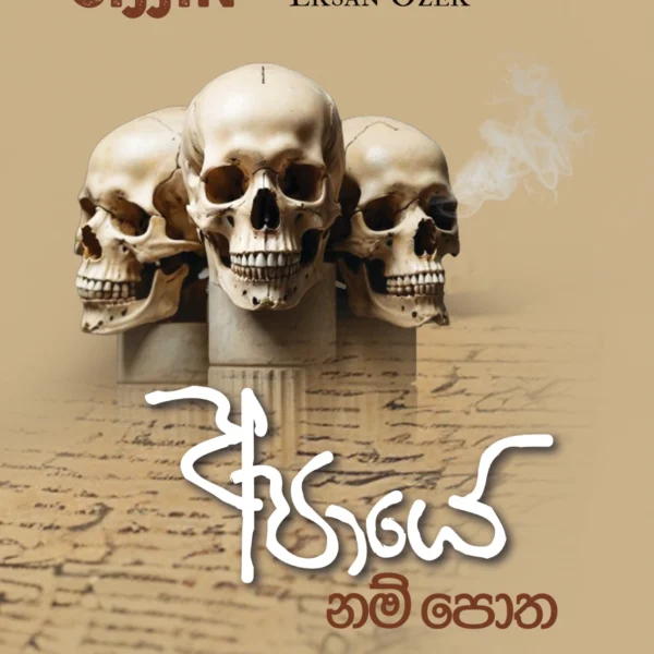 Apaaye Nam Potha | අපායේ නම් පොත