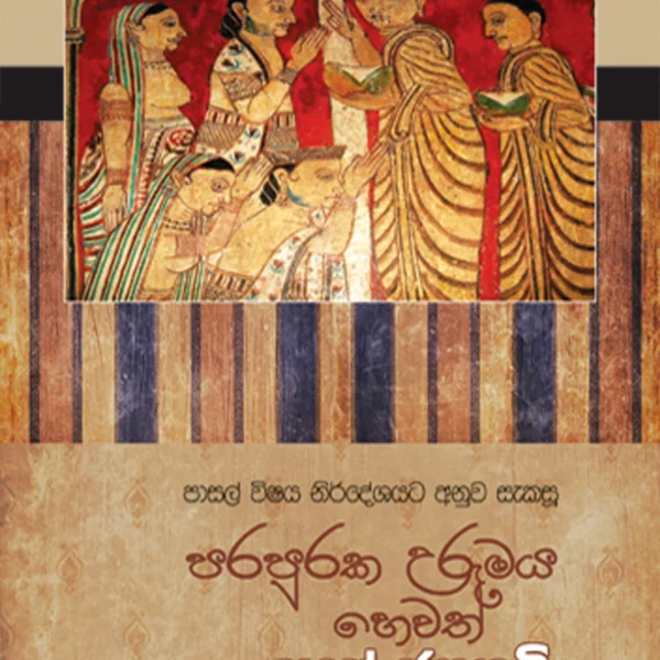 Ape Jana Kavi | අපේ ජන කවි