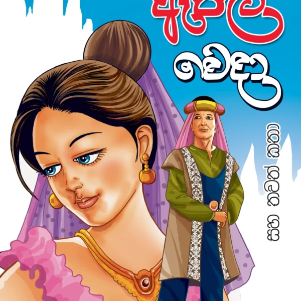 Apple Weda | ඇපල් වෙදා