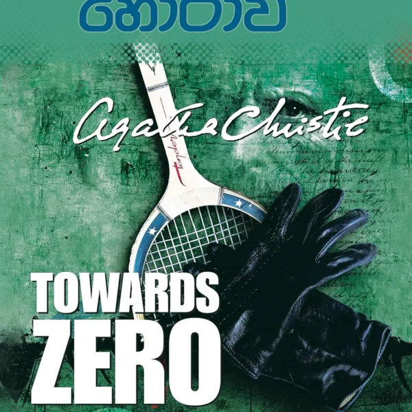 Awasan Horawa | අවසන් හෝරාව