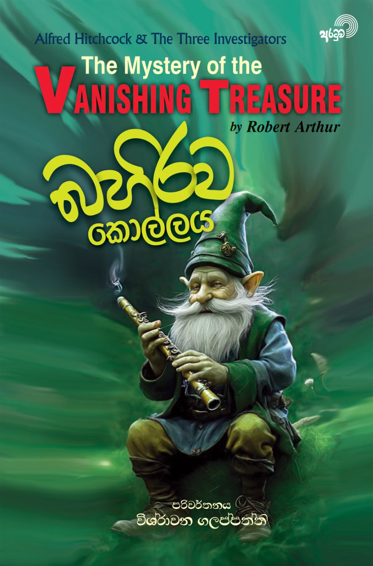 Bahirawa Kollaya  | බහිරව කොල්ලය - Image 1