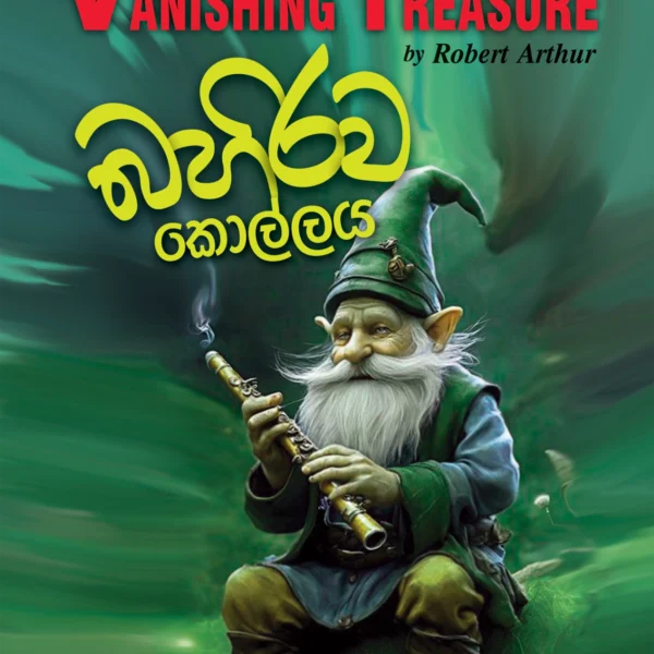 Bahirawa Kollaya  | බහිරව කොල්ලය
