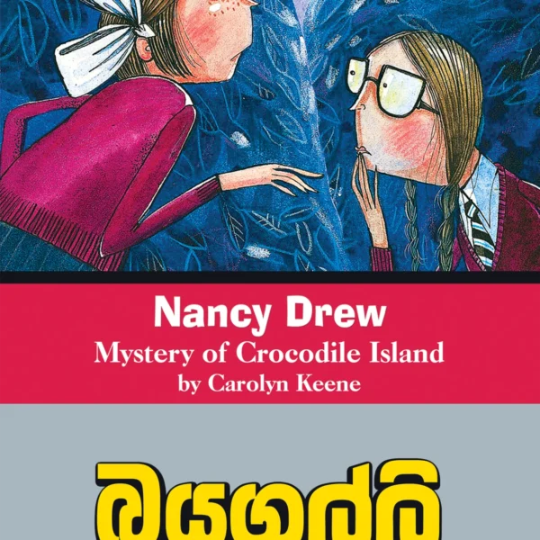 Bayagulli | බයගුල්ලි