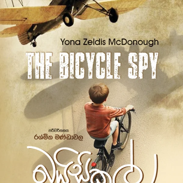 Bicycle Oththukaru | බයිසිකල් ඔත්තුකරු