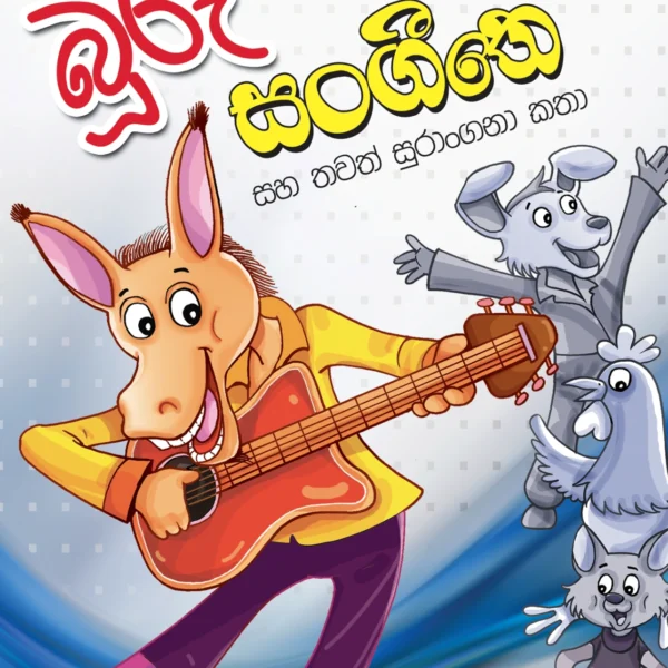 Booru Sangeethe | බූරු සංගීතේ
