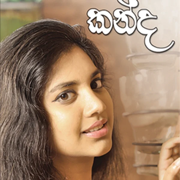 Bhawana Kanda | භාවනා කන්ද