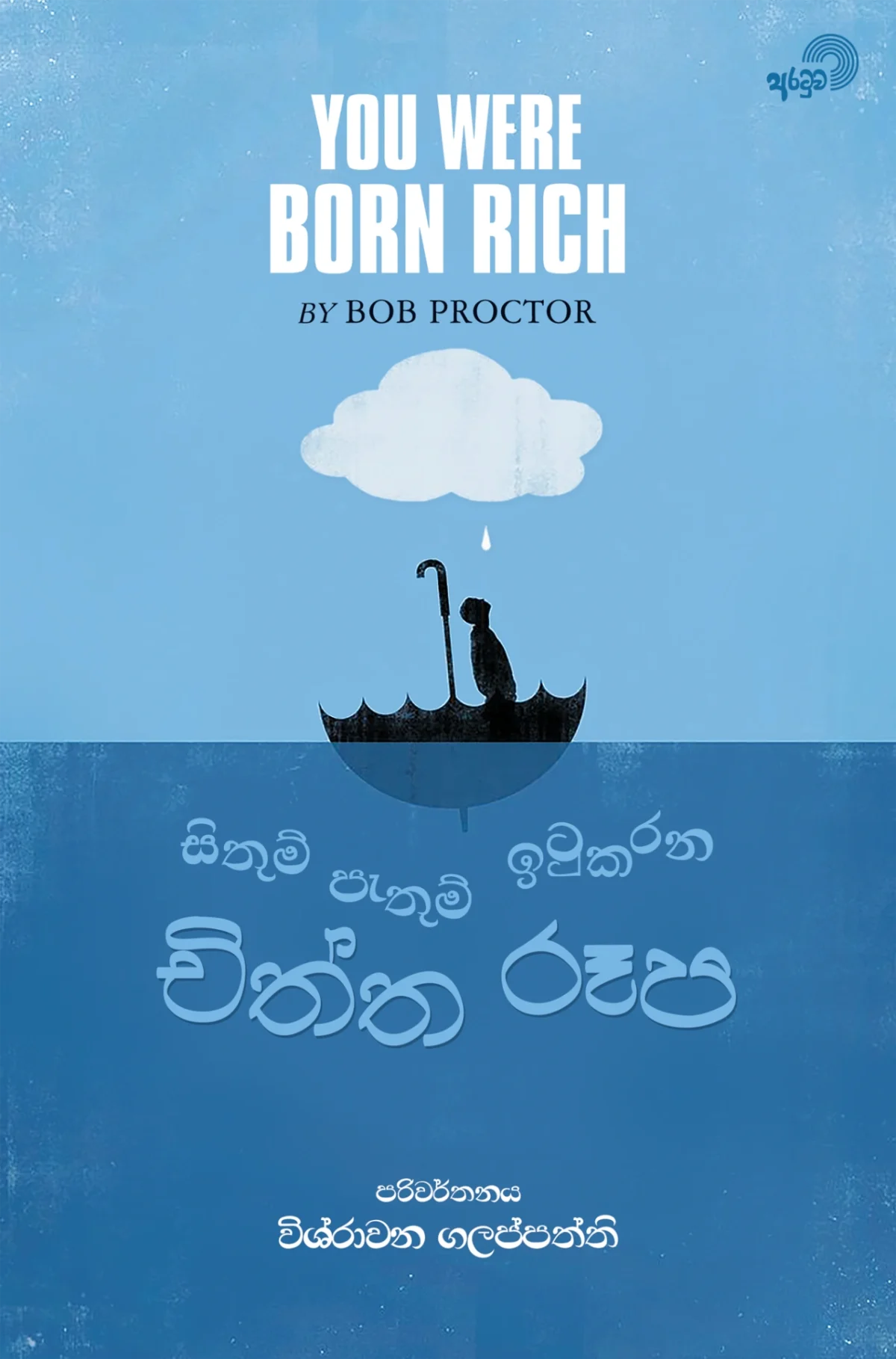 Sithum Pathum Itukarana Chiththa Roopa | සිතුම් පැතුම් ඉටුකරන චිත්ත රූප - Image 1