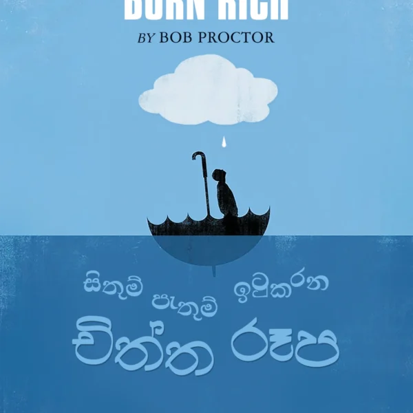 Sithum Pathum Itukarana Chiththa Roopa | සිතුම් පැතුම් ඉටුකරන චිත්ත රූප