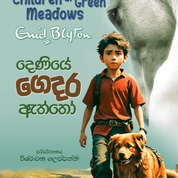 Deniye Gedara Eththo | දෙණියේ ගෙදර ඇත්තෝ