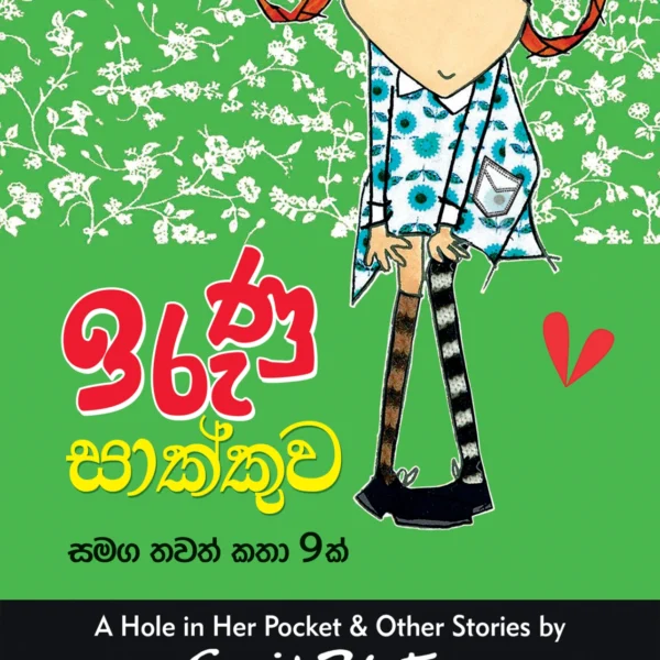 Irunu Saakkuwa | ඉරුණු සාක්කුව