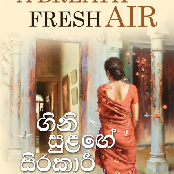 Gini Sulange Sirakari | ගිනි සුළඟේ සිරකාරී