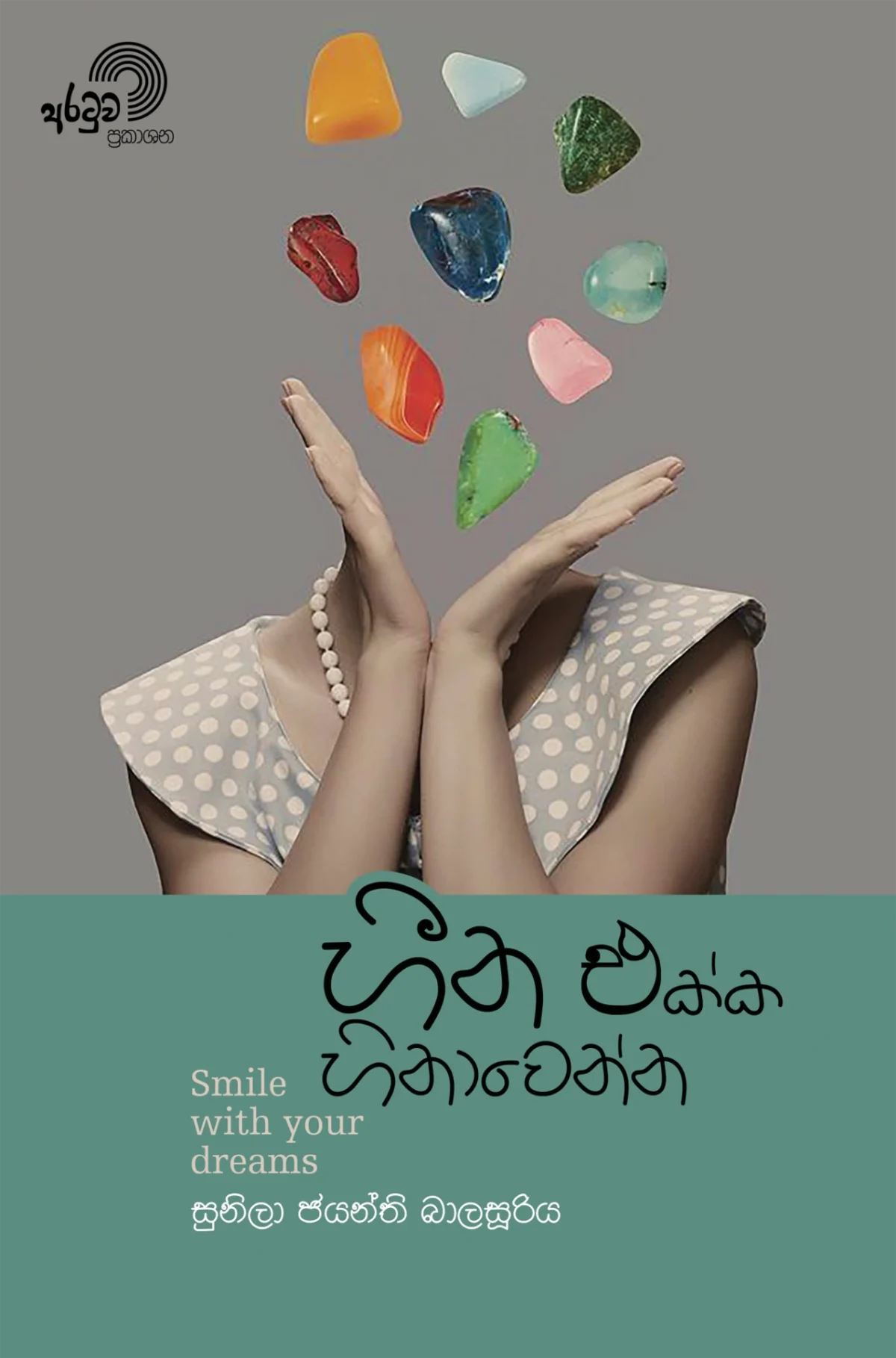 Heena Ekka Hinawenna | හීන එක්ක හිනාවෙන්න - Image 1