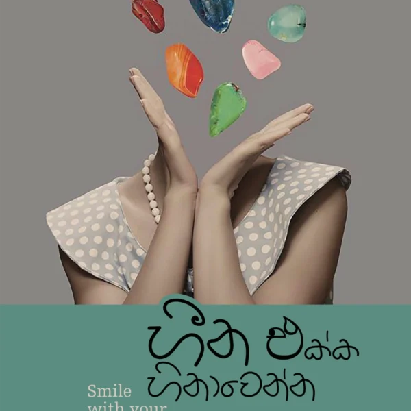 Heena Ekka Hinawenna | හීන එක්ක හිනාවෙන්න