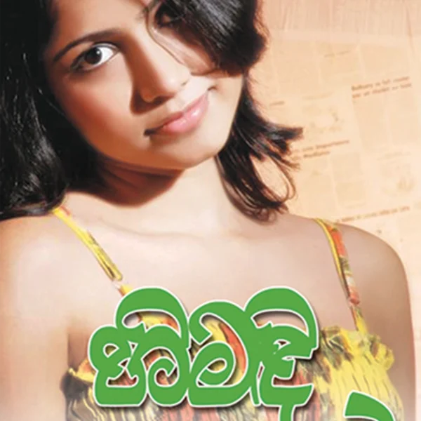 Himandi | හිමඳි