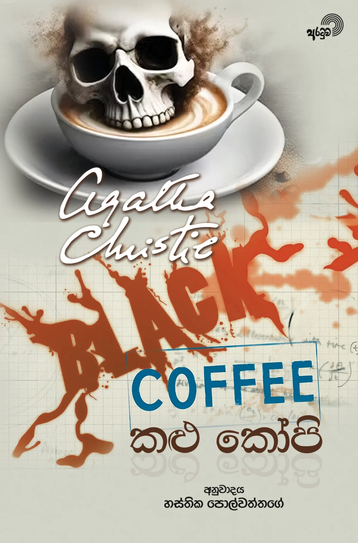 Kalu Kopi | කළු කෝපි - Image 1