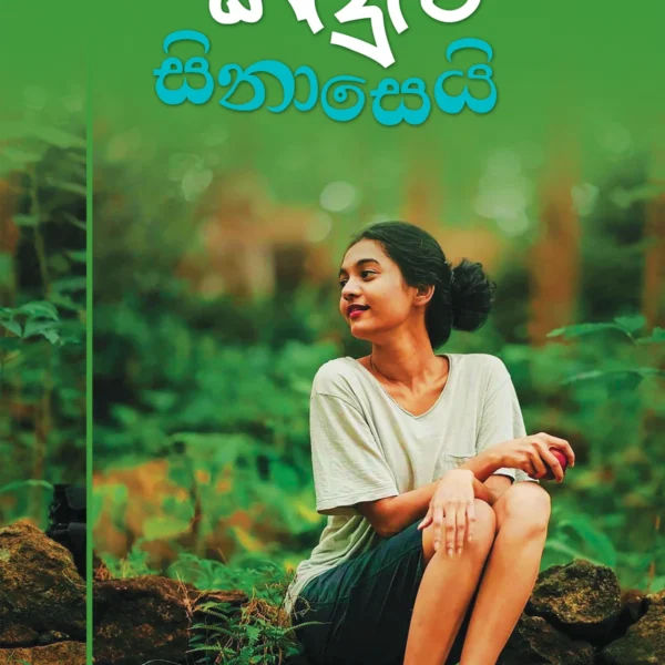 Kandulu Sinasei | කඳුළු සිනාසෙයි