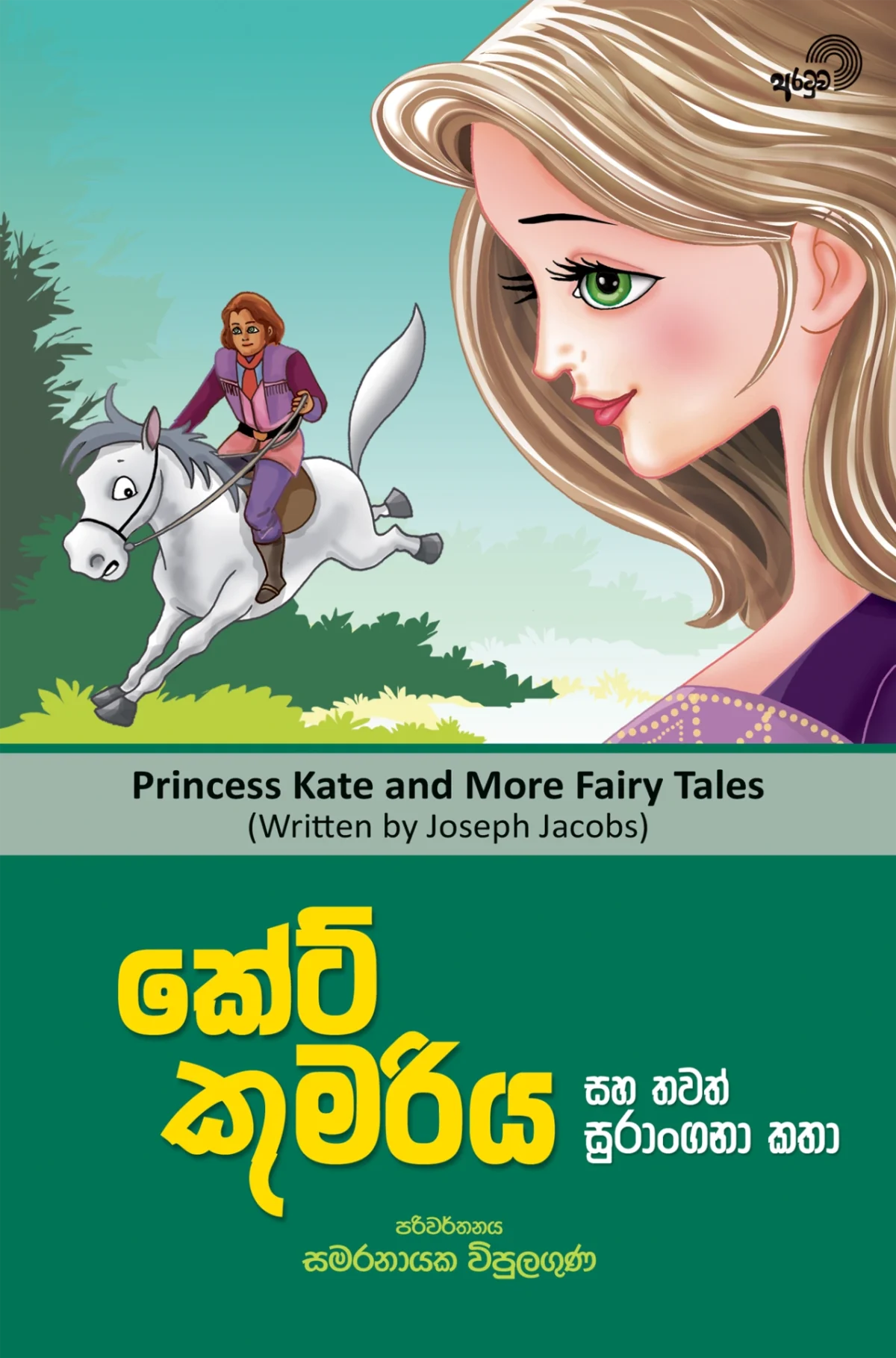 Kate Kumariya | කේට් කුමරිය - Image 1