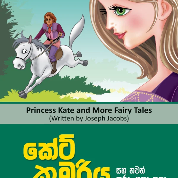 Kate Kumariya | කේට් කුමරිය