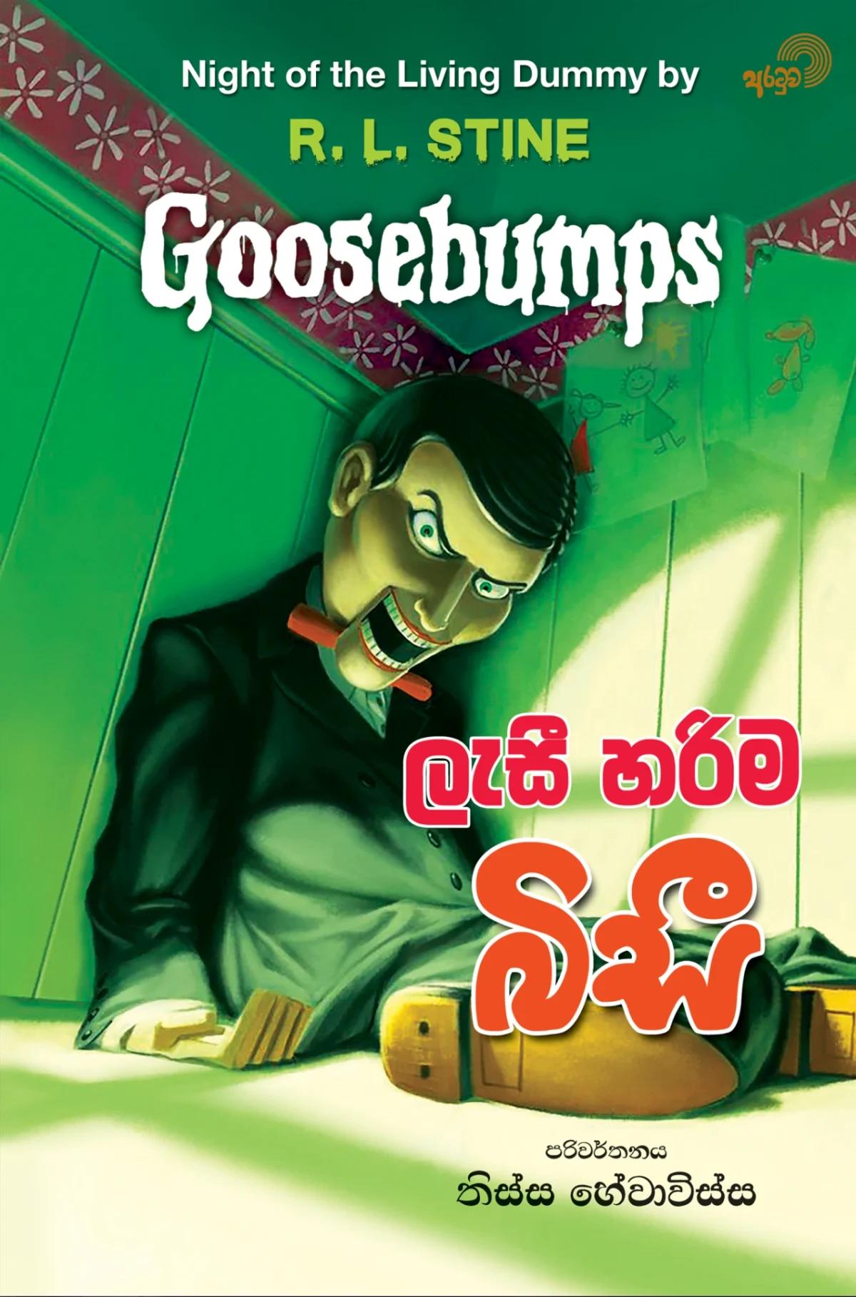 Lassie Harima Busy | ලැසී හරිම බිසී - Image 1