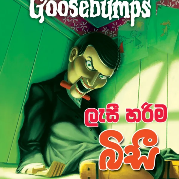 Lassie Harima Busy | ලැසී හරිම බිසී