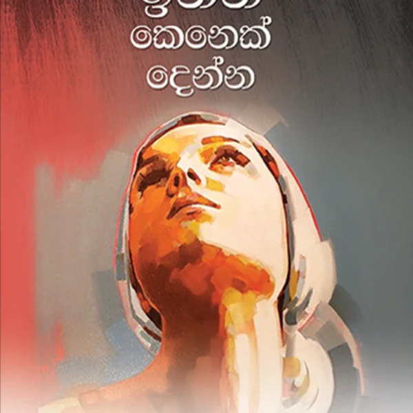 Langin Inna Kenek Denna  | ළඟින් ඉන්න කෙනෙක් දෙන්න