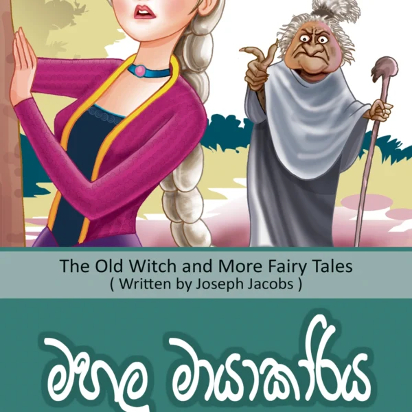 Mahalu Mayakariya | මහලු මායාකාරිය