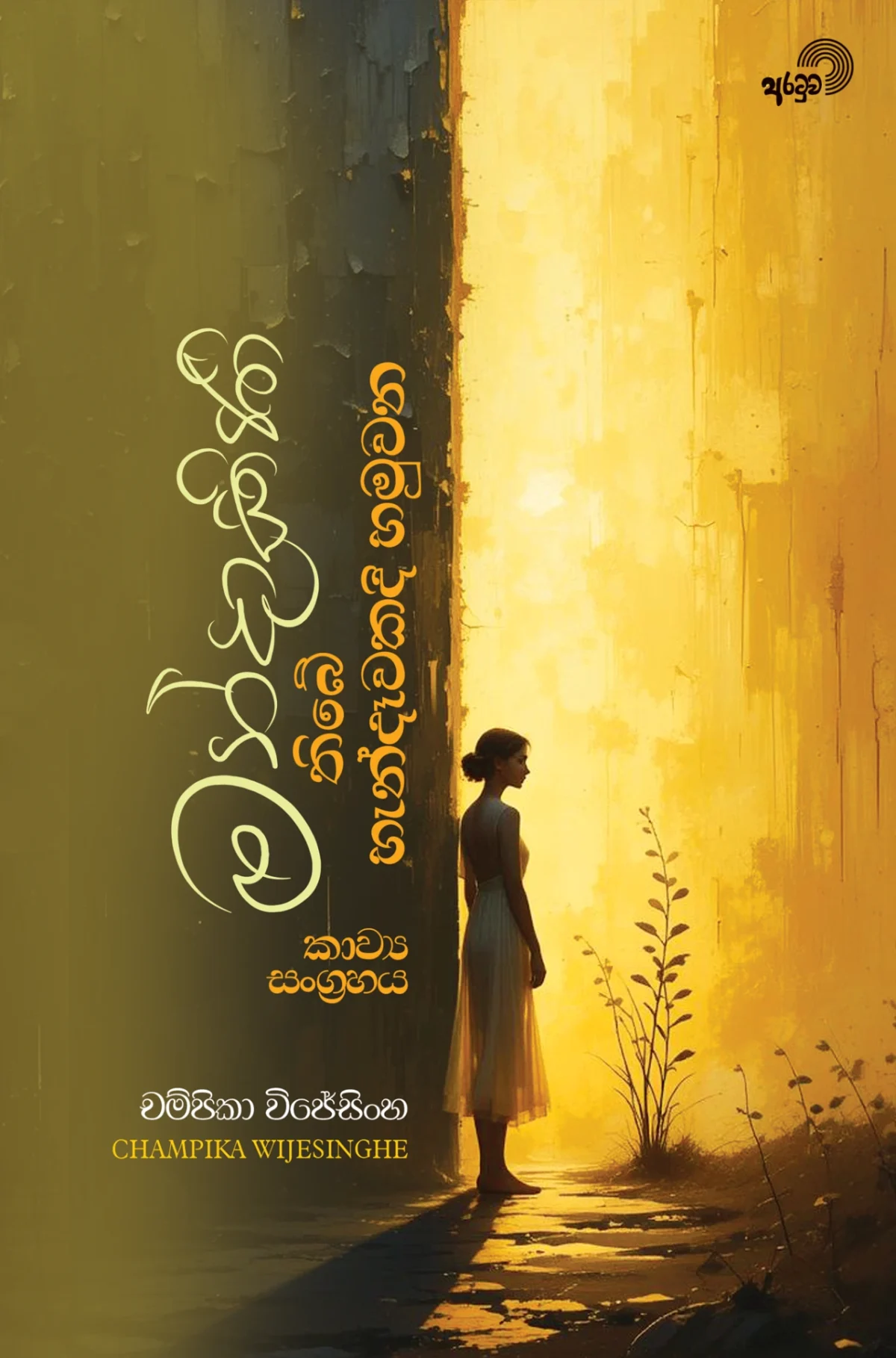 Mandakini | මන්දාකිණි - Image 1