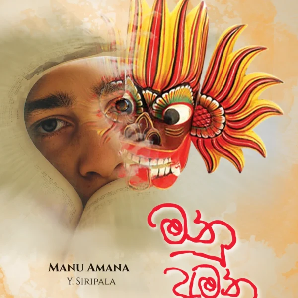 Manu Amana | මනු අමන