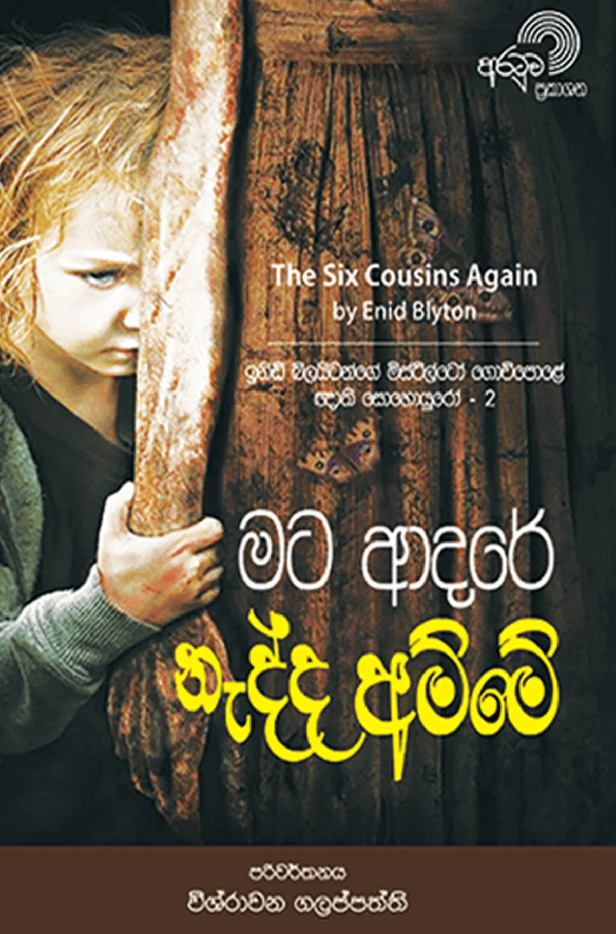 Mata Adare Nedda Amme | මට ආදරේ නැද්ද අම්මේ - Image 1