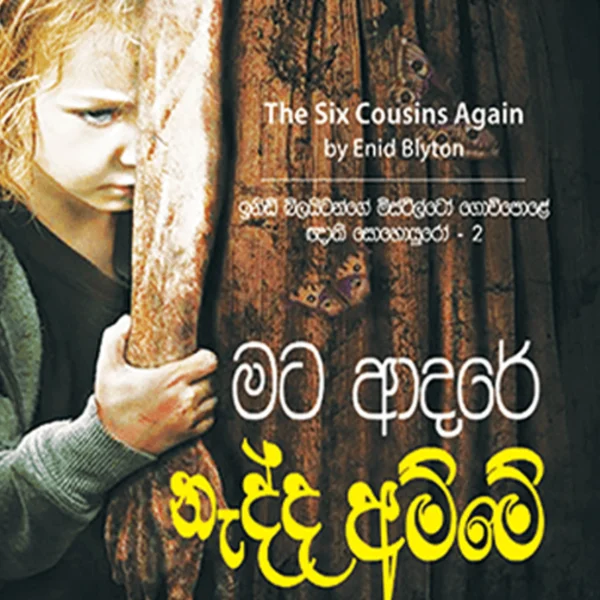 Mata Adare Nedda Amme | මට ආදරේ නැද්ද අම්මේ