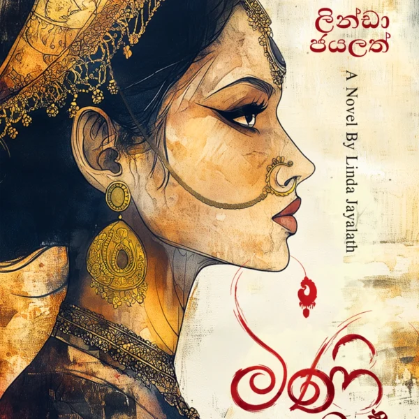 Mini Kondol | මිණි කොඬොල්