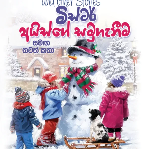 Mister Isge Samugeneema | මිස්ටර් අයිස්ගේ සමුගැනීම
