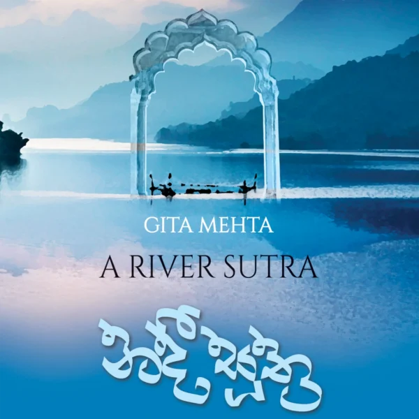 Nadee Soothra | නදී සූත්‍ර