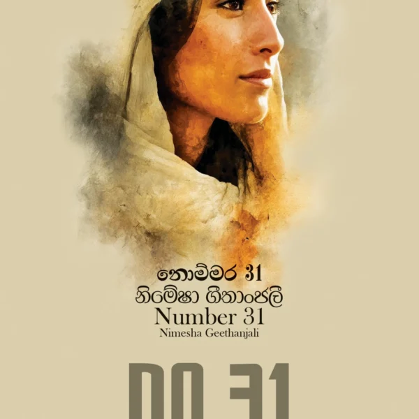 Number 31 | නොම්මර 31