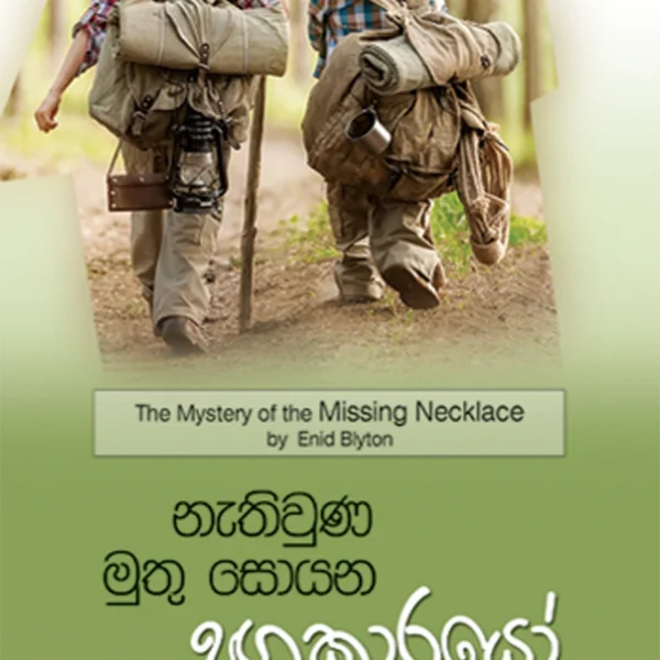 Nethiwuna Muthu Soyana Dangakarayo | නැතිවුණ මුතු සොයන දඟකාරයෝ