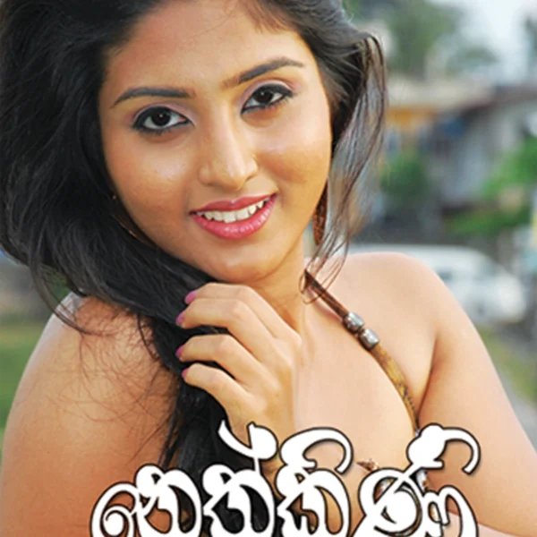 Nethkini | නෙත්කිණි