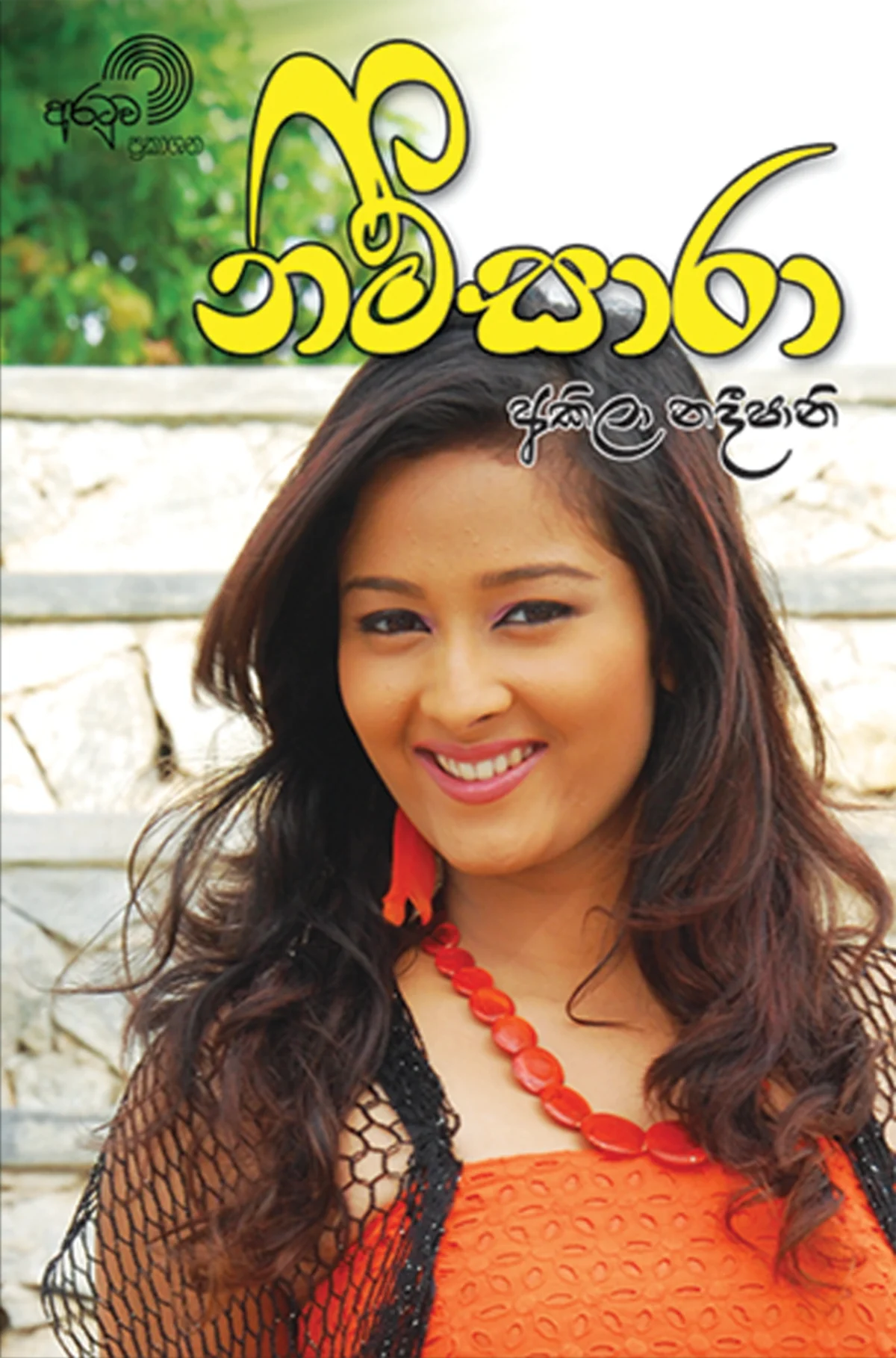 Nimsaara | නිම්සාරා - Image 1