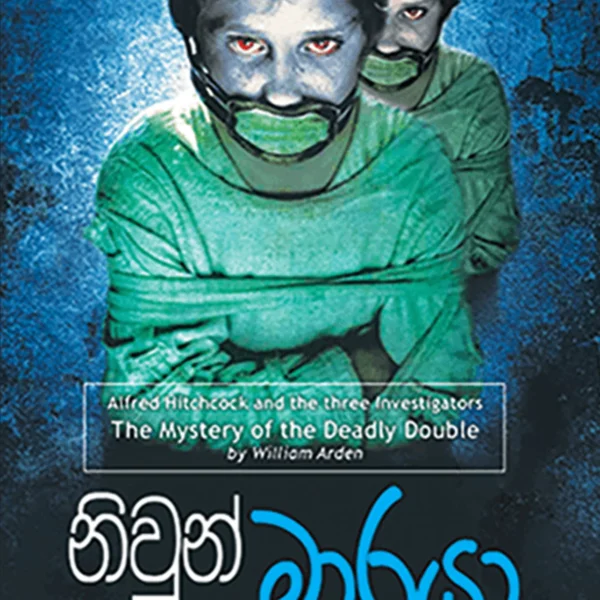 Niwun Maaraya | නිවුන් මාරයා