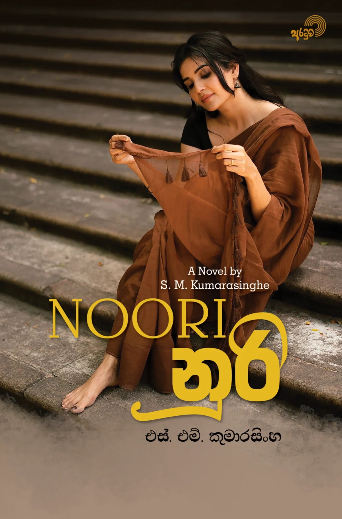 Noori | නූරි - Image 1