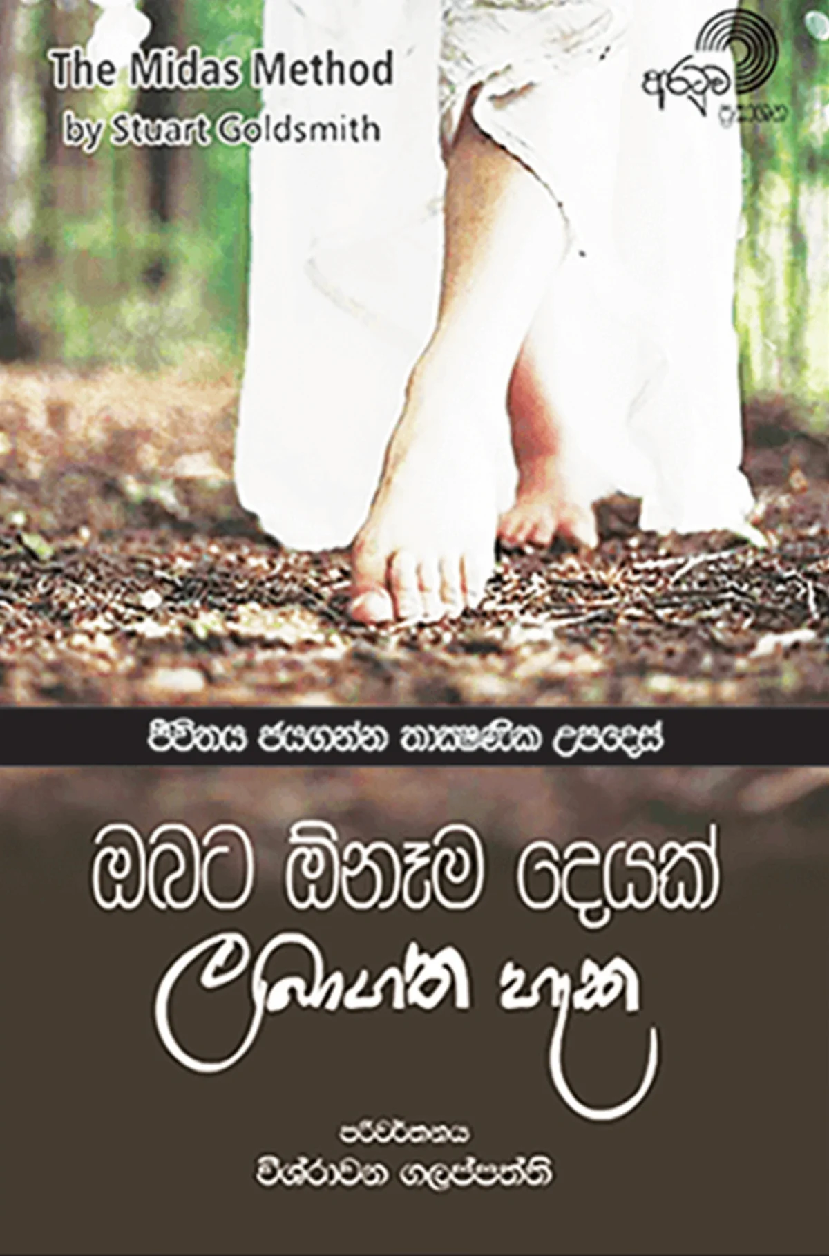 Obata Onama Deyak Labagatha Heka | ඔබට ඕනෑම දෙයක් ලබාගත හැක - Image 1