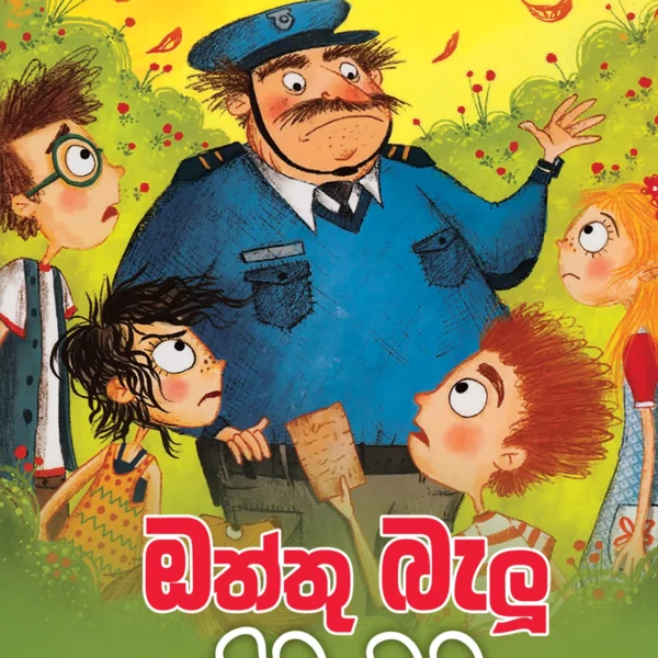 Oththu Beloo Niwaduwa | ඔත්තු බැලූ නිවාඩුව