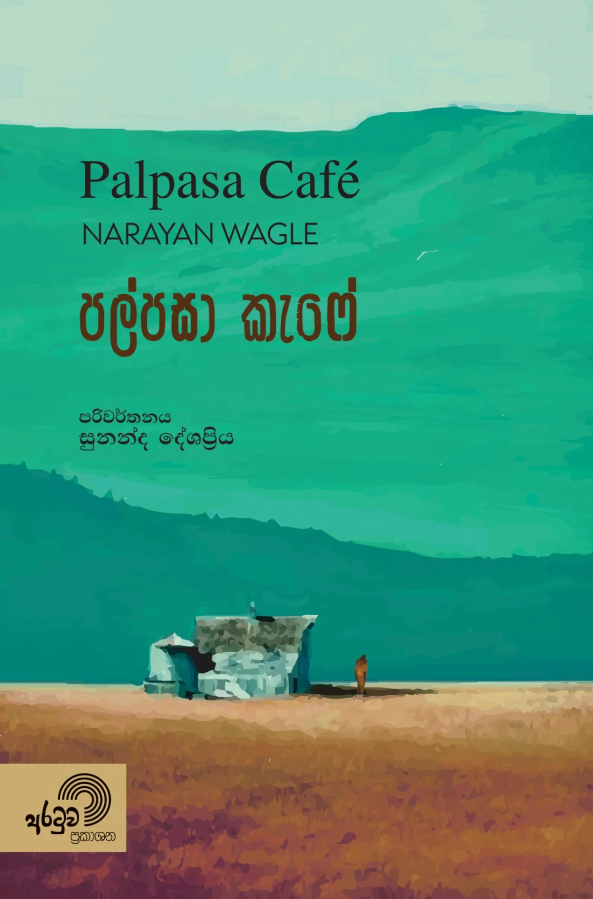 Palpasaa Cafe | පල්පසා කැෆේ - Image 1